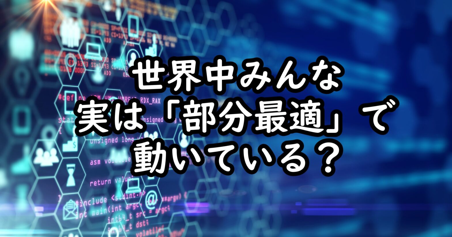saiteki