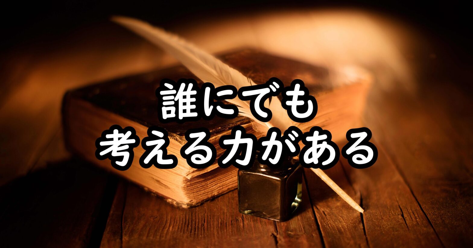 THINK